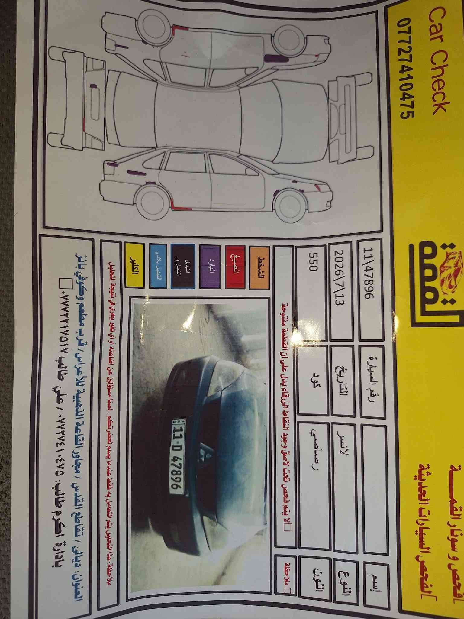 مكفولة صبغ • رقم بغداد • كنعان