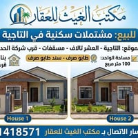 التاجية • مشتملات سكنية • طابو صرف
