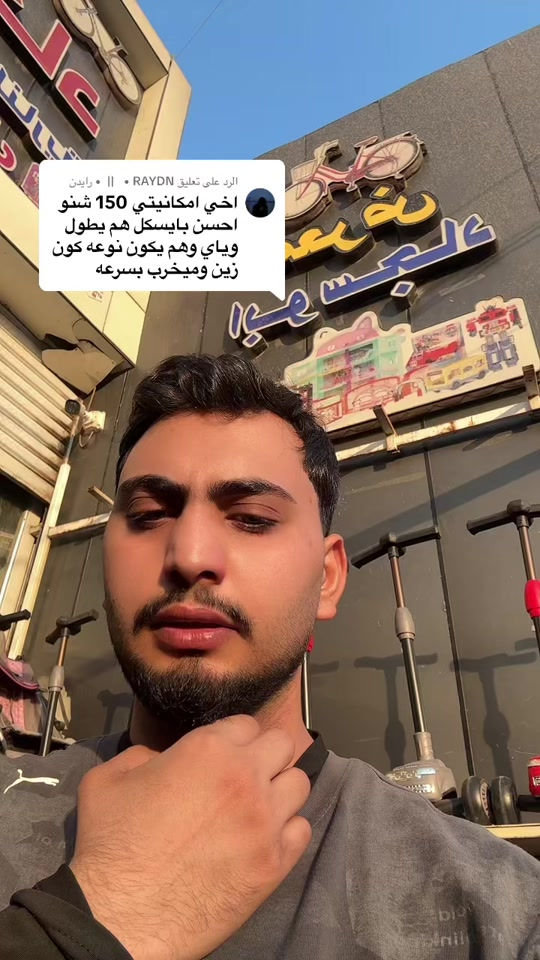 الرد على @RAYDN •   ||  • رايدن : 🎙️ «استفساركم علينا ❤️ بس علّقوا بالتعليقات واكتبولنا شنو مقاسكم وشكد طولكم 📏🚲 وإحنا نختارلكم البايسكل المناسب حسب طولكم ومقاسكم، والسعر التريده  ونطيكم الخيارات والأسعار المتوفرة عدنا 💯🔥 لا تحتارون بالمقاس، اكتبولنا بالتعليق وإحنا نساعدكم بالاختيار.عنوانه بغدا. شارع فلسطين للاستفسار *********** متوفر توصيل لجميع انحاء العراق#الهم_صلي_على_محمد_وأل_محمد #معرض_ابوسجاد_للبايسكلات #بايسكل_ياباني #بايسكلات_اصلية #بايسكل_جبلي 
