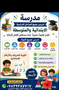 تدريس جميع المراحل • تقوية للمبتدئين • شارع ميثم التمار