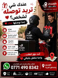 توصيل سريع • توصيل للباب • طويريج