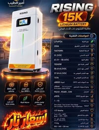 RISING 15K • 16.07 kWh • منظومات شمسية