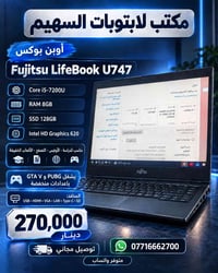 فوجيتسو U747 • i5-7200U • ٨ جيجا رام