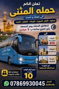 حملة المثنى • كربلاء مبيت • النجف الاشرف