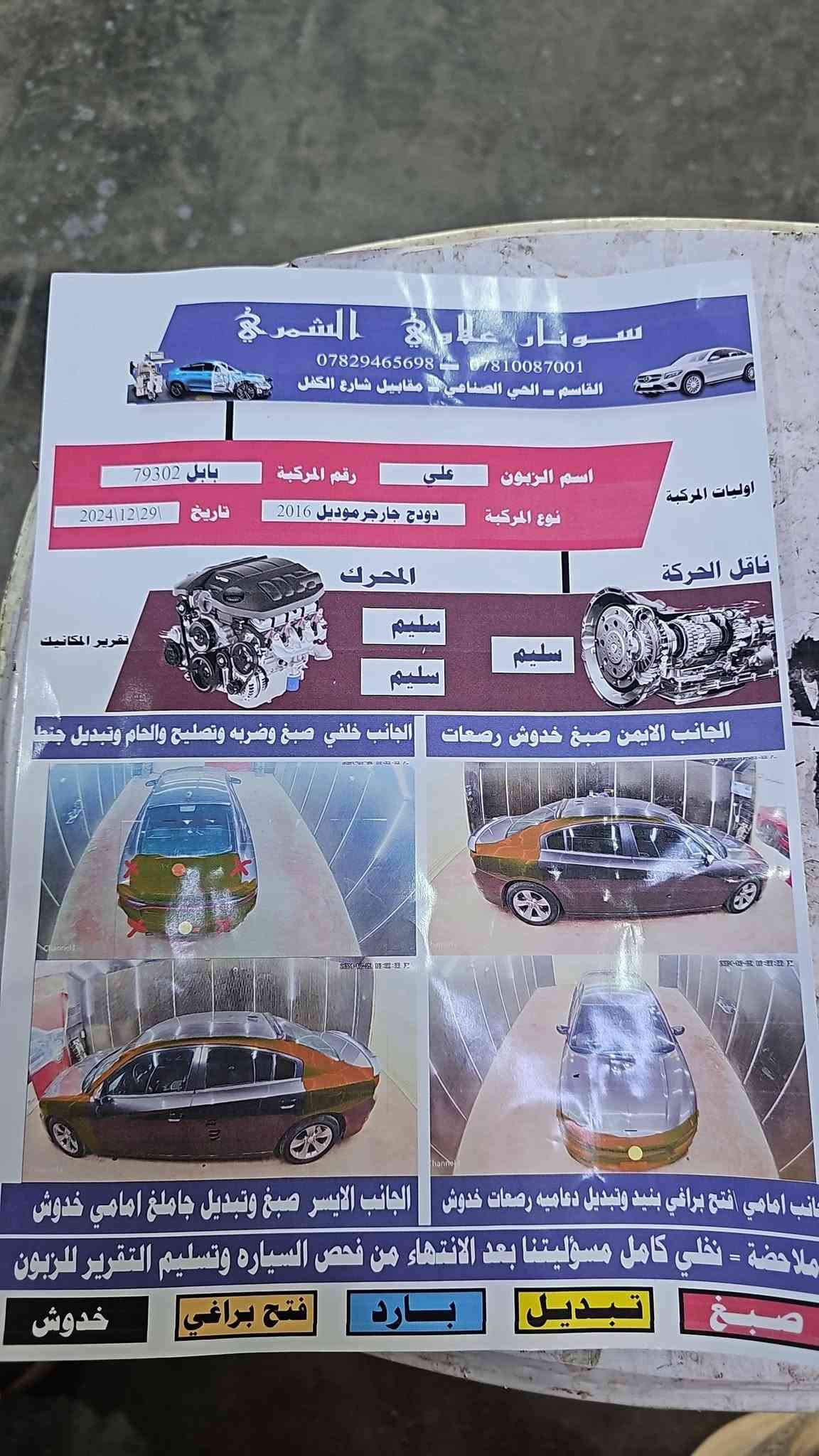 السلام عليكم 
جارجر مديل 2016
سياره بسمي مدار ثاني يوم حداديه جديده سياره ستخدام شخصي والله سياره احله من بصوره 
موصفات سكستي
حدثه موجود بل سونار 
عدسات اليدي ضمان 
زرع متغير عدسات 
تخم تاير نضيف 
سعر 170بي مجال حق جي وشراي بي خير ويدلل 
*********** الكعبي #القاسم#🧿 
تواصل ع رقم غير متواجد ع فيس بوك

نص مكتوب في الصور:
- Galaxy S23 Ultra
