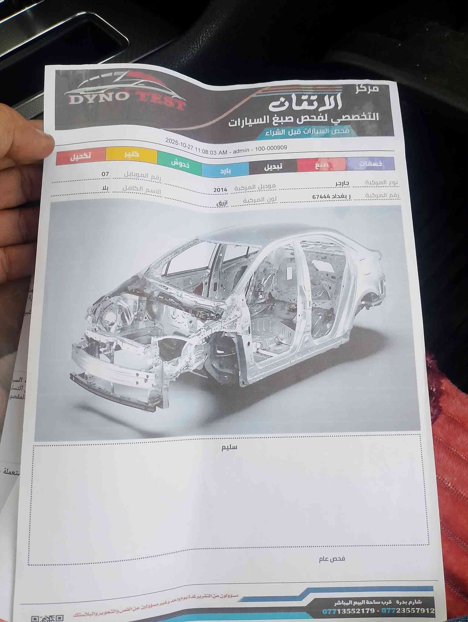 جارجر • هيمي 5700 • رقم بغداد