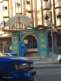 فندق حمورابي في بغداد للبيع  المساحة: 988 متر مربع  خمسة طوابق - أكثر ...