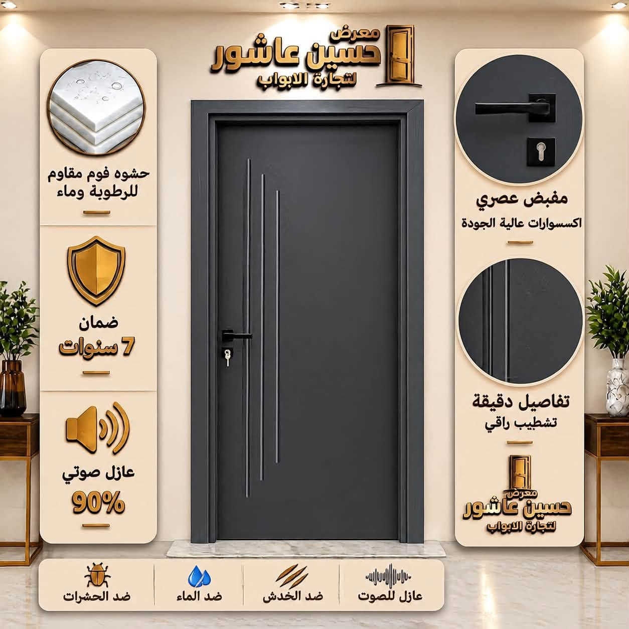 أبواب داخلية • ضمان ٧ سنوات • عازل صوتي