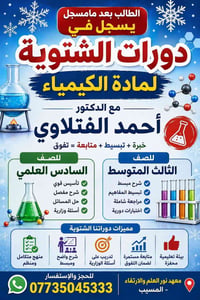 كيمياء • د. أحمد الفتلاوي • المسيب