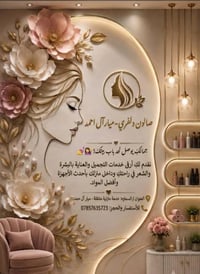 خدمة منزلية متنقلة • ميار آل حمد • بشرة وشعر