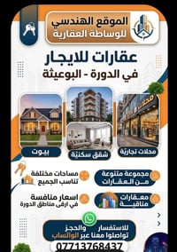 لا توجد تفاصيل  نص مكتوب في الصور: - الموقع الهندسي للوساطة العقارية ع...