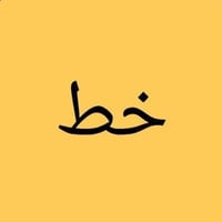 خط الغزاليه-العامريه • جامعة البيان • سيارة خصوصي
