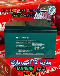 🔋⚡ بطارية TIANNENG الأصلية — قوة وجودة تثق بها 🇮🇶  بطارية TIANNENG 12V...
