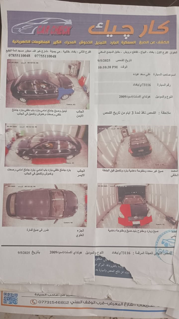 سلام عليكم 
اكسنت 2009 رقم بغداد جديد باسمي 
وارد كوري سنوار مرفق ويه الصور 
المكينه بيهه تنقيص لاتبخير ولا نضوح 
تبريد جاهز كير تراي صدر كله خير من الله 
المكان بغداد التاجي
السعر 78
***********
