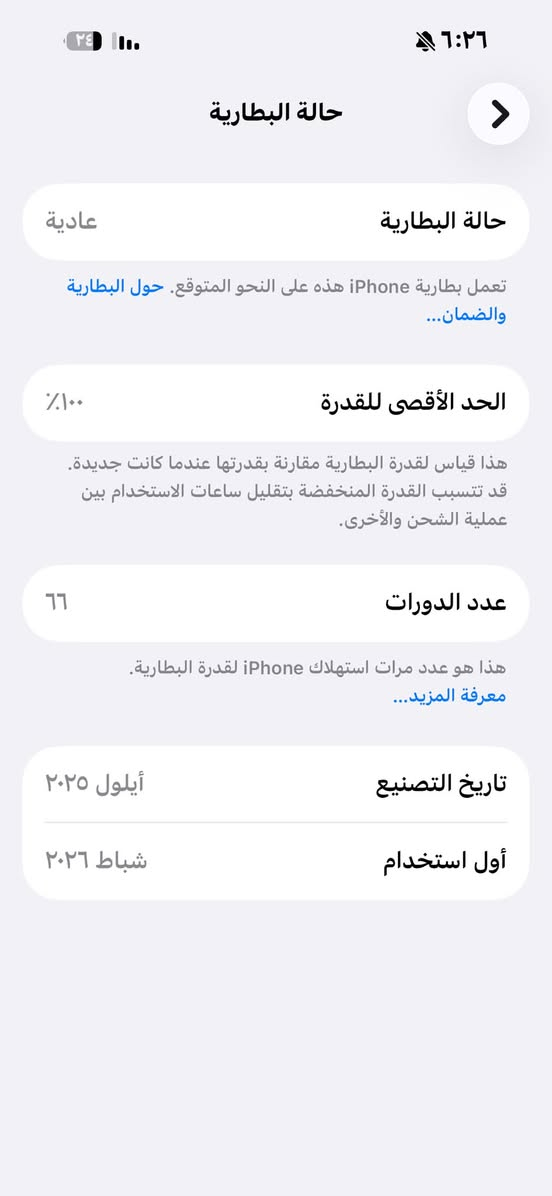 السلام عليكم
ايفون 16 عادي اللون أسود نظافة 100% زلغ مابي 
بطارية 100%
عدد دورات الشحن 66
ذاكرة 128
ملحقات كاملة إلي تجي وي الجهاز كارتونة وكيبل شاحن
ضمان شركة الريان 
السعر  قفل 925
المكان سماوة 
***********
