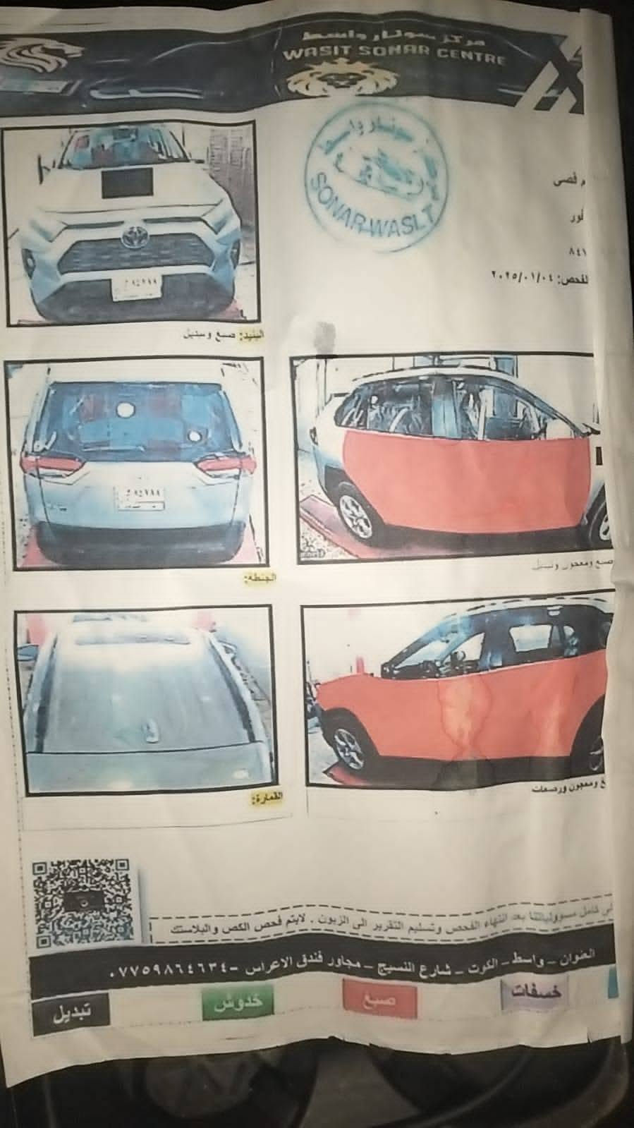 السياره للبيع السعر 145وبيه مجال العنوان بغداد رقم الهاتف ***********

نص مكتوب في الصور:
- System operation and efficiency (engine) منظومة عمل وكفاءة (المحرك) تعمل بشكل منتظم Speed transmission system منظومة كهرباء ناقل السرعة تعمل بشكل منتظم يتم فحص ماذكر اعلاه باحدث الأجهزة (الثتك) لايتم فحص التجعيرت شكرا لاختياركم خدمات سونار واسط هاتف: *********** ملاحظه: تخلى كامل مسؤوليتنا بعد انتهاء الفحص وتسليم التقرير للزبون