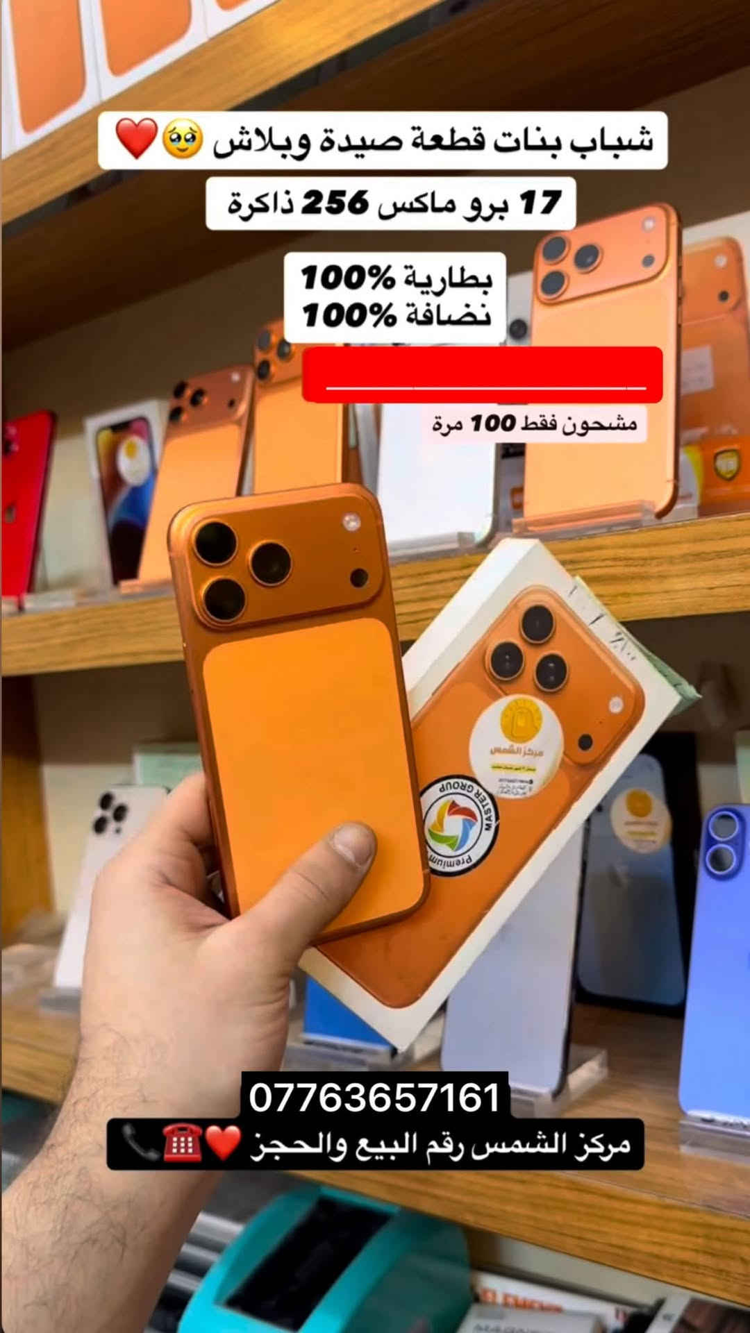 آيفون ١٧ برو ماكس • ٢٥٦ • بطارية ١٠٠٪