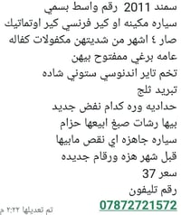 سمند ٢٠١١ • اوتوماتيك • كفالة