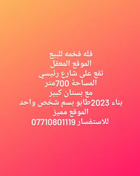 المعقل • ٧٠٠م • حديقتين
