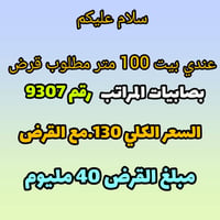 للبيع • عقار • ١٠٠م