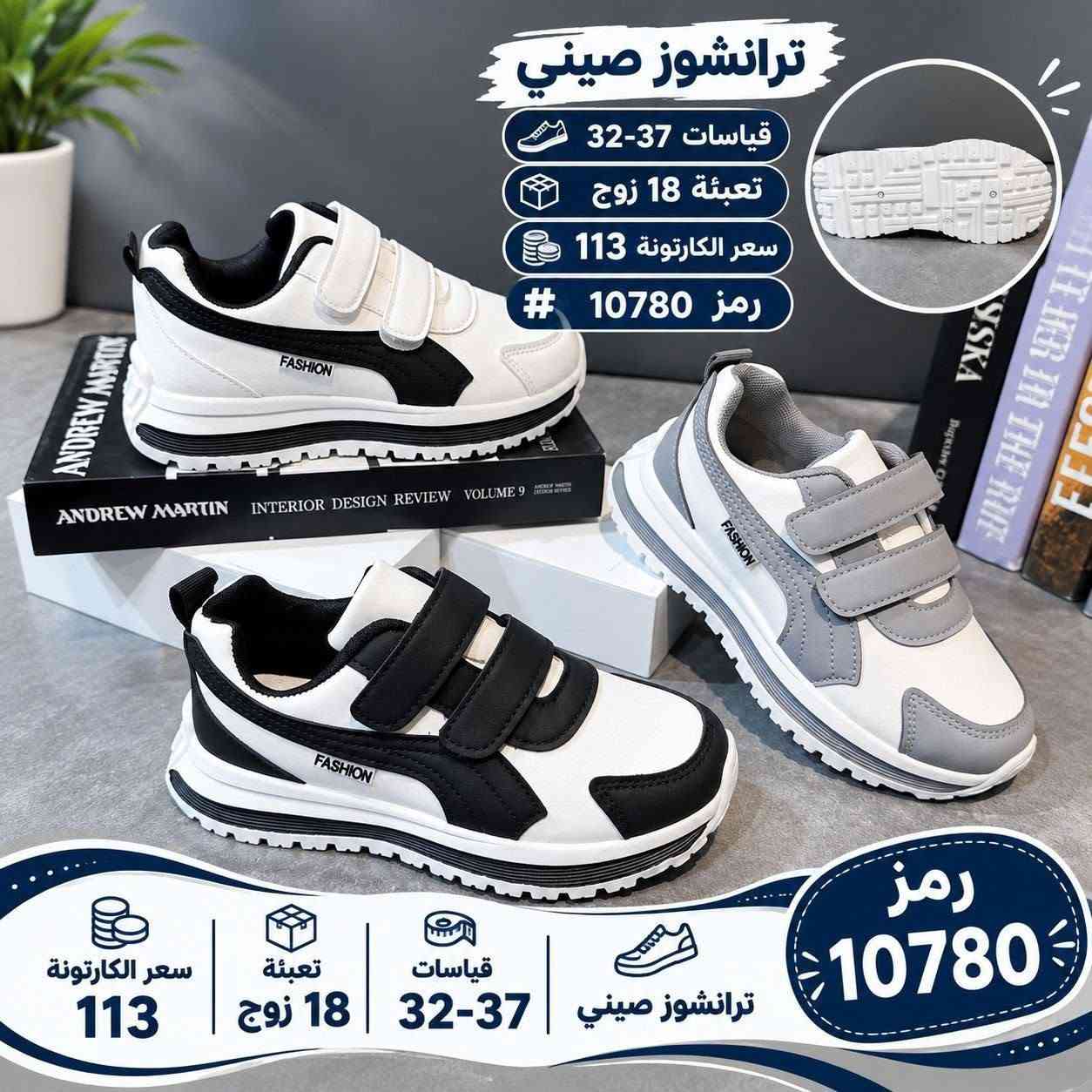 للطلب والاستفسار مراسله الصفحه او واتساب ***********

نص مكتوب في الصور:
- رمز 11099 ترانشوز بناتي صيني قياسات 31-36 تعبئة الكارتونة 18 زوج سعر الكارتونة 117 سعر القطعه 6500 تعبئة الكارتونة 18 زوج
- ترانشوز بناتي صيني قياسات 31-36 تعبئة الكارتونة 18 زوج سعر الكارتونة 117 سعر القطعه 6500 رمز 1104
- ترانشوز بناتي صيني رمز 1113 قياسات 31-36 تعبئة الكارتونة 18 زوج سعر الكارتونة 117 سعر القطعه 6500
- ترانشوز بناتي صيني
- رمز 11103
- قياسات
- 31-36
- تعبئة الكارتونة
- 18 زوج
- سعر الكارتونة
- 117
- سعر القطعه
- 6500
- ترانشوز صيني قياسات 37-32 تعبئة 18 زوج سعر الكارتونة 113 رمز 10781 رمز 10781
- ترانشوز صيني قياسات 32-37 تعبئة 18 زوج سعر الكارتونة 113 رمز 10780 رمز 10780 ترانشوز صيني قياسات 32-37 تعبئة 18 زوج سعر الكارتونة 113
- ترانشوز صيني قياسات 37-32 تعبئة 18 زوج سعر الكارتونة 113 رمز 10779 رمز 10779 ترانشوز صيني قياسات 32-37 تعبئة 18 زوج سعر الكارتونة 113
- رمز 10783 ترانشوز صيني قياسات 32-37 تعبئة 18 زوج سعر الكارتونة 113
