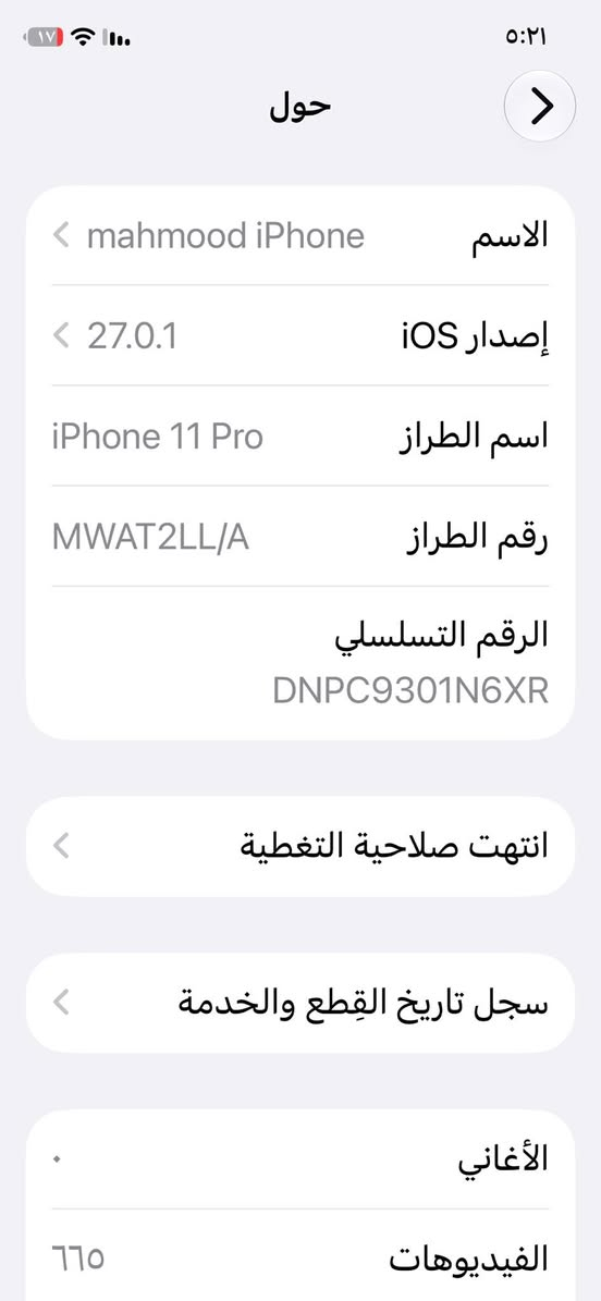 ايفون 11 برو • ٢٥٦ • بطارية ٩٣٪