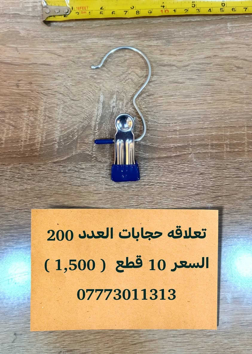 اغراض مجمع • تعلاقه حجابات • ستان حذاء