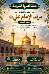 العلوية الشريفة • مرقد الإمام علي • بعد صلاة الفجر
