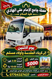 كربلاء • الاثنين • جامع الإمام علي الهادي