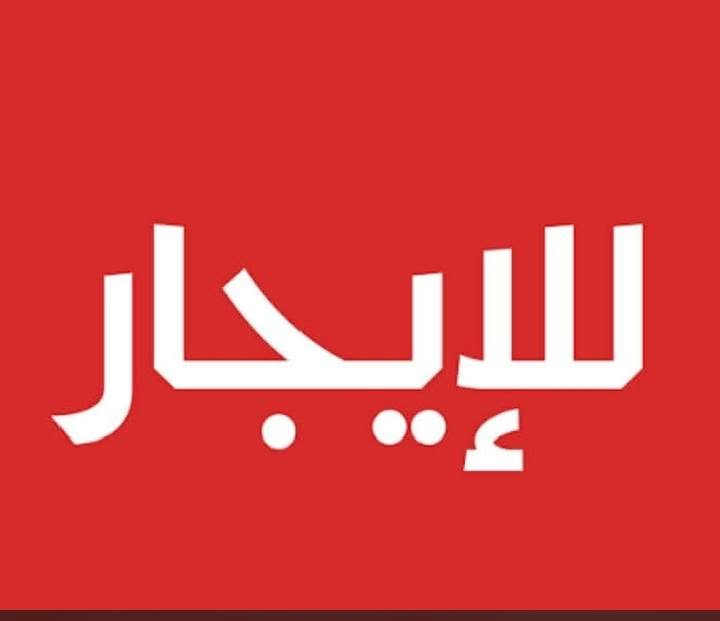 لا توجد تفاصيل

نص مكتوب في الصور:
- مشتمل طابق ارضي الشعب مقابل جامع عمار بن ياسر على شارع عريض يحتوي على كراج وغرفتين نوم واستقبال كبيره نظيف جدا ايجاره 425 للاتصال ***********
- للايجار