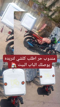 مندوب حر • يوصل للباب • داخل البلد