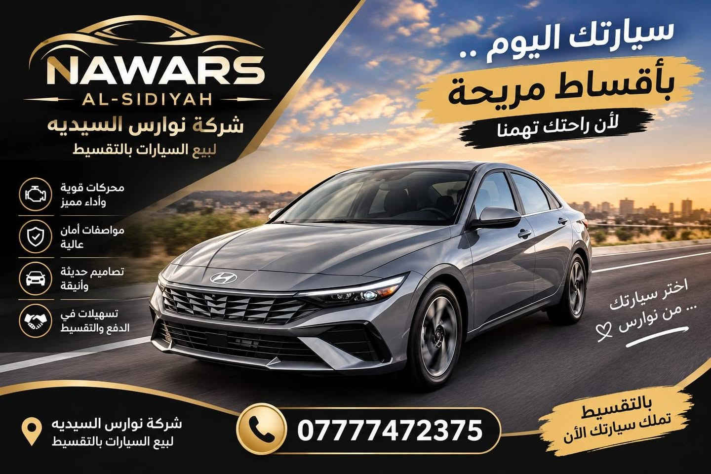 هيونداي النترا • تقسيط • السيدية