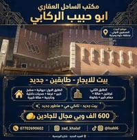 طابقين • جديد • الصحفيين الاولى