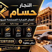 نجارة مسلحة • تشكيل خشب • ديالى بعقوبة