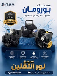 مضخات بورومان • محرك نحاسي • ضمان سنة