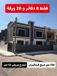 فرمانبران اربيل • ١٢٠م • ٤ غرف