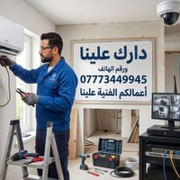 كهربائي لصيانة جميع الأعطال المنزليه للأتصال او واتساب 07773449945 078...