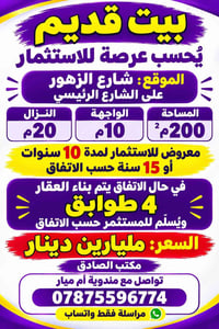 شارع الزهور • عرصة استثمار • ٢٠٠م
