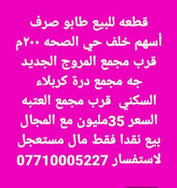 خلف حي الصحه • ٢٠٠م • طابو