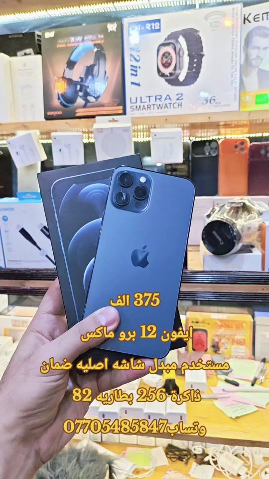 آيفون ١٢ برو ماكس • ٢٥٦ • مبدل شاشة أصلية
