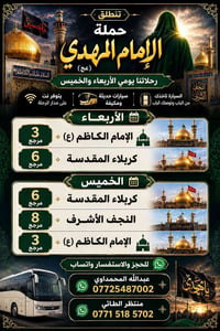 كربلاء المقدسة • النجف الأشرف • سيارات مكيفة