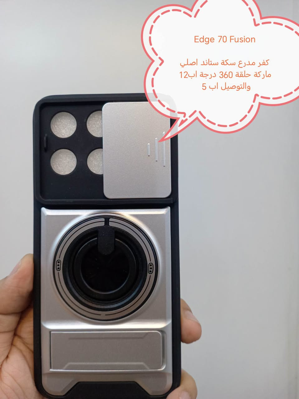 ايدج 70 فيوجن • كفر مدرع • حلقة 360