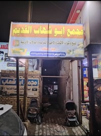 الخاجيه • شارع ٣٠ • بيع وشراء اثاث