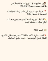 طابو صرف • ٢٤٠م • حي المهندسين