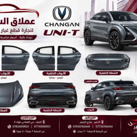 شانجان • UNI-T/UNI-K/UNI-V • أبواب وبونيت وشنطة