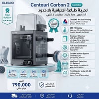 طابعة ثلاثية الأبعاد • كاربون فايبر • ٢٥٦×٢٥٦×٢٥٦