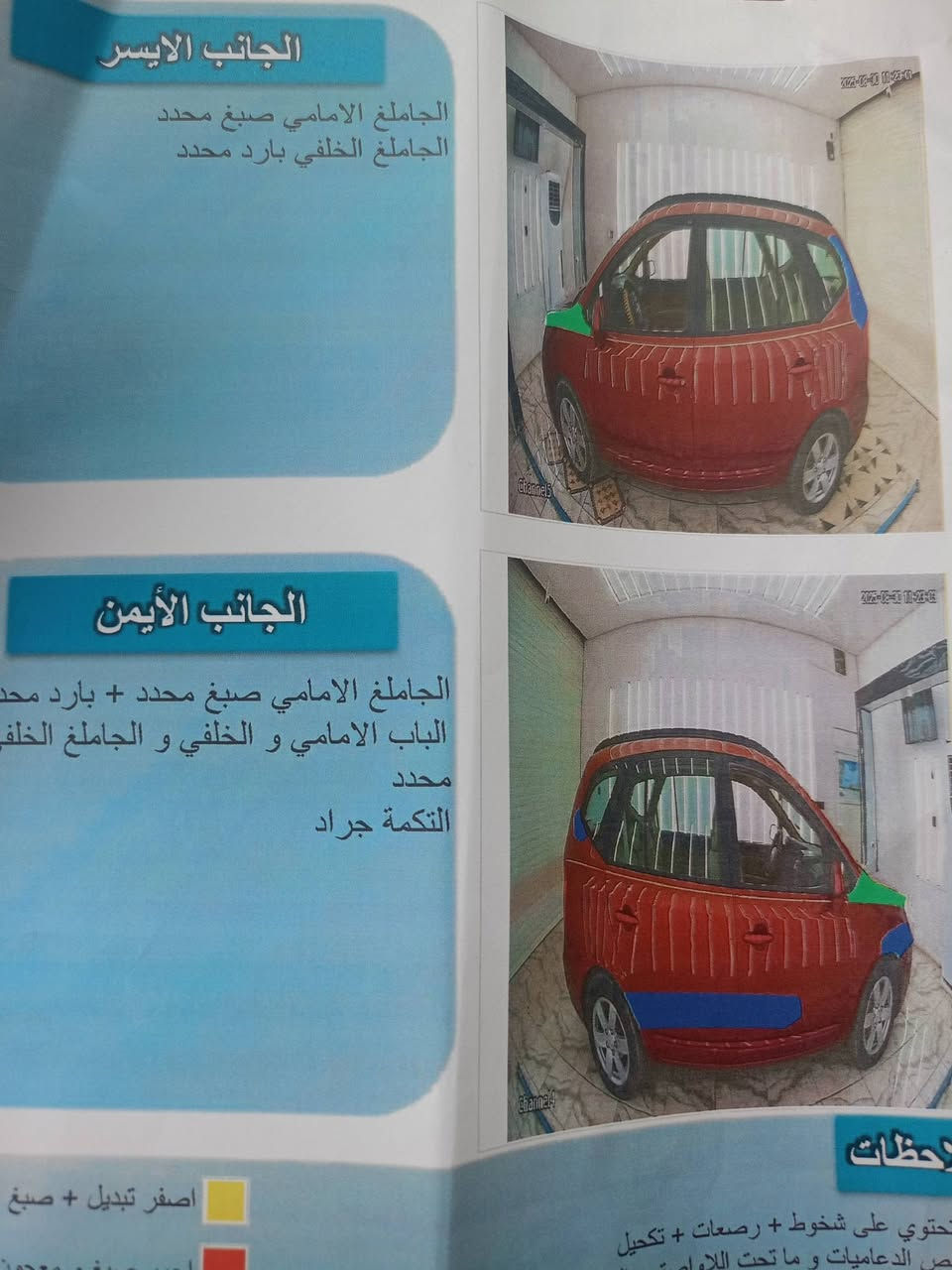 للبيع سياره جاهزه من كل شي
كيا راندو  2008
محرك كير  2700
ادامه كامله من كل شي 
حدادية محرك نفظ
تخم تاير جديد
باتري جديد 
ماي راديتر احمر زيتي
دهن كير جديد 
دهم محرك جديد
تغليف ارضية جلد 
تبريد قطعتين ثلج 🥶
غرفتهه جديده كللش 
لايت  منضومة زنون شمسي عالي ناصي
ترايك وين ماتريد 180 
تحويل ثاني يوم 
السعر 105مجال قليل جداا
السونار موجود بالصور 
العنوان : كربلاء 
ملاحظة:
استقبل اتصال فقط وواتساب
***********
ترهم مراوس اذا عجبني
