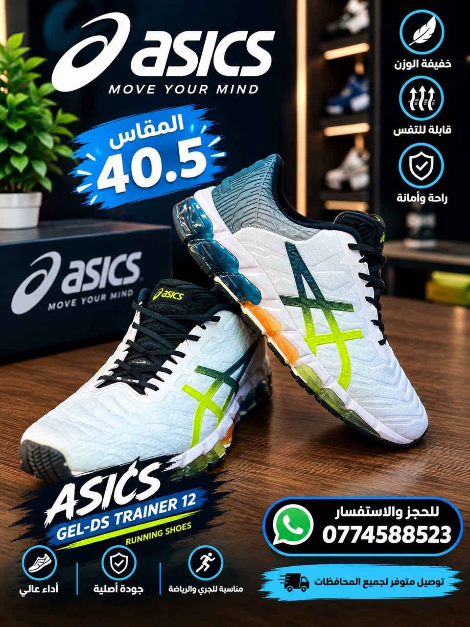 اسكس • حذاء جري • مقاسات متفرقة