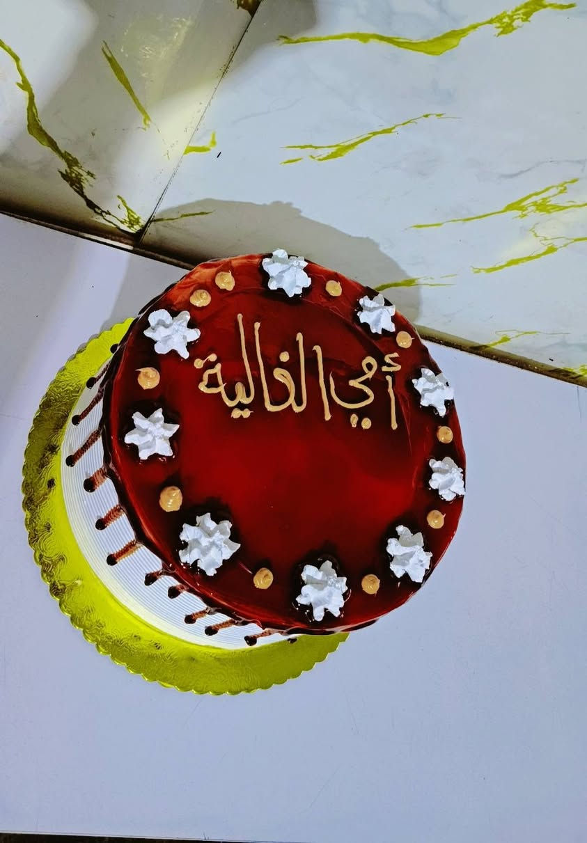 تجهيزات اعياد ميلاد • كيكة • شغل البارحة