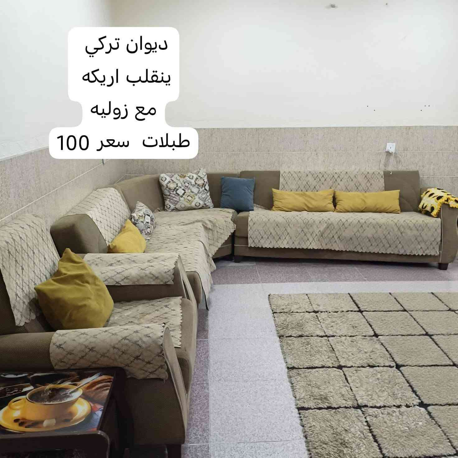 بيع اثاث منزلي مستعمل في سليمانيه
رقم اتصال ***********

نص مكتوب في الصور:
- سنك 50
- مع ديوان تركي
- کاونتر بسعر 120
- ديوان تركي ينقلب اريكه مع زوليه طبلات سعر 100
- ثلاجه 100
- مايكرويف سعر 15
- قنينه غاز 50
- غساله ملابس بسعر 60